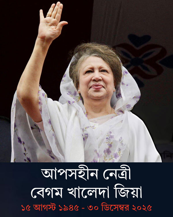 খালেদা জিয়া ইন্তেকাল